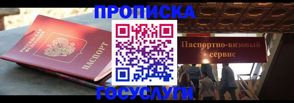 временная регистрация в квартире в Аркадаке