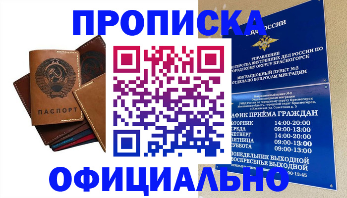временная прописка в Аркадаке