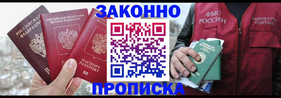 временная регистрация поиск в Аркадаке