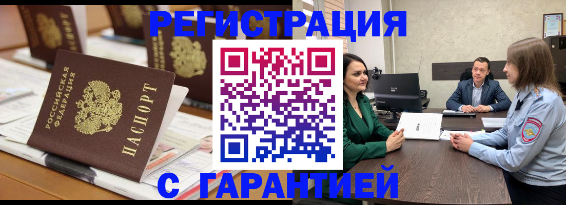 временная регистрация в квартире в Аркадаке